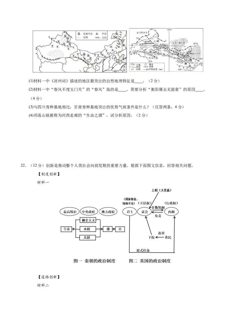 2024年中考押题预测卷01（浙江卷）-历史与社会、道德与法治（考试版）A4_初中全科电子版试卷练习试题_历史_2024中考模拟题历史(1)_押题预测