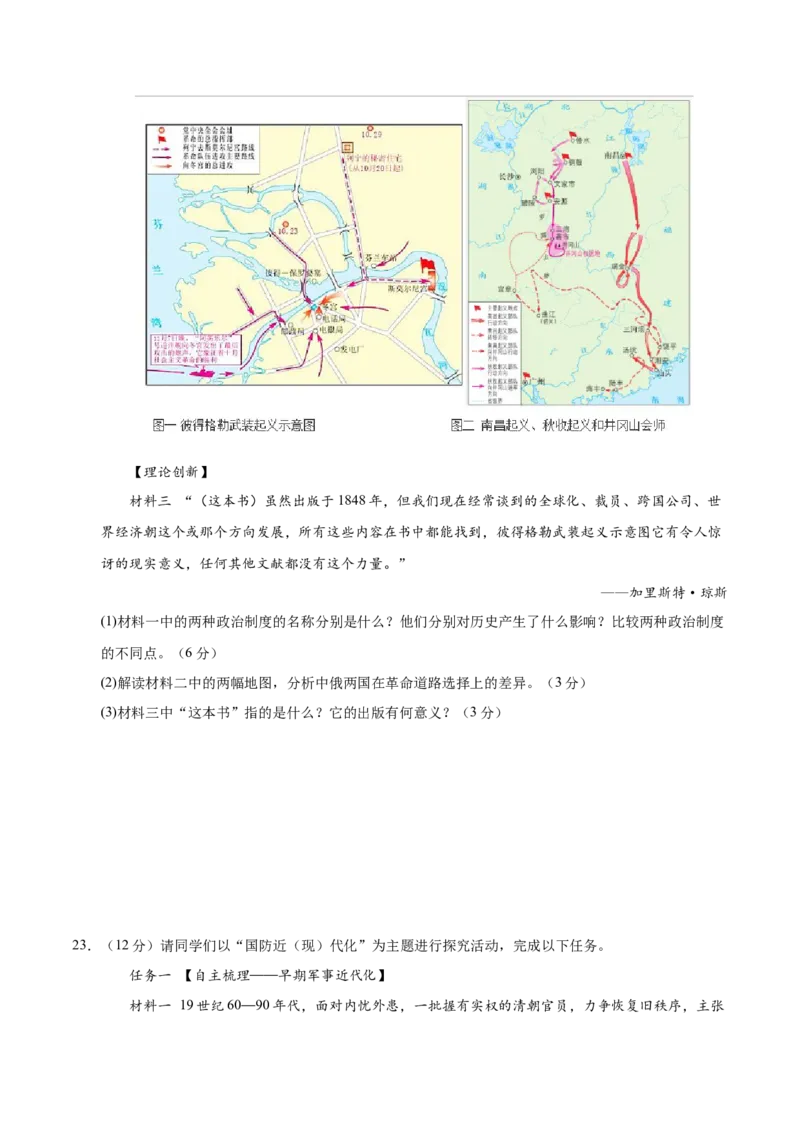 2024年中考押题预测卷01（浙江卷）-历史与社会、道德与法治（考试版）A4_初中全科电子版试卷练习试题_历史_2024中考模拟题历史(1)_押题预测