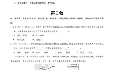 2024年中考押题预测卷01（浙江卷）-历史与社会、道德与法治（考试版）A4_初中全科电子版试卷练习试题_历史_2024中考模拟题历史(1)_押题预测