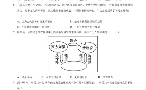 2024年中考押题预测卷01（浙江卷）-历史与社会、道德与法治（考试版）A4_初中全科电子版试卷练习试题_历史_2024中考模拟题历史(1)_押题预测