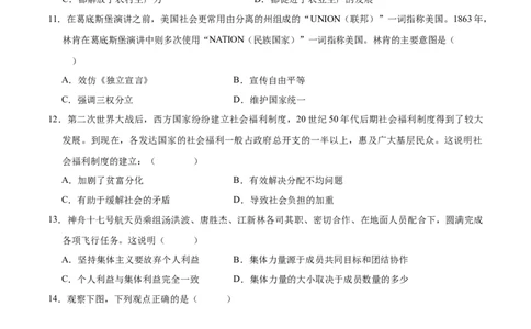 2024年中考押题预测卷01（浙江卷）-历史与社会、道德与法治（考试版）A4_初中全科电子版试卷练习试题_历史_2024中考模拟题历史(1)_押题预测