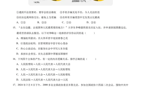 2024年中考押题预测卷01（浙江卷）-历史与社会、道德与法治（考试版）A4_初中全科电子版试卷练习试题_历史_2024中考模拟题历史(1)_押题预测