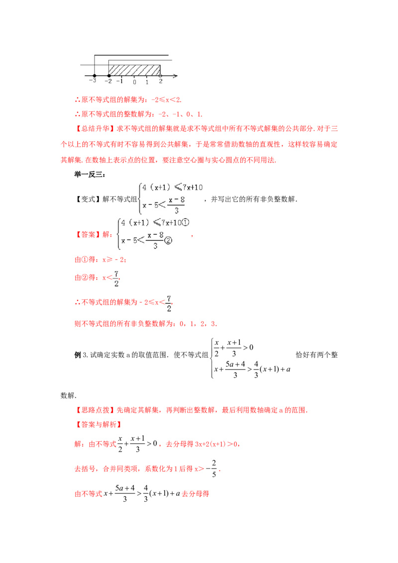9.4一元一次不等式组（能力提升）-七年级数学下册要点突破与同步训练（人教版）(28450634)_初中全科电子版试卷练习试题_数学_7下初中人教版数学练习、试卷_数学7下同步练习第5套新