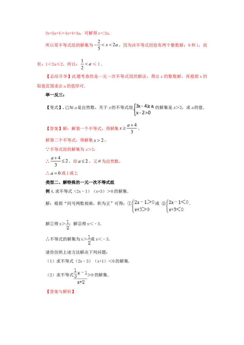 9.4一元一次不等式组（能力提升）-七年级数学下册要点突破与同步训练（人教版）(28450634)_初中全科电子版试卷练习试题_数学_7下初中人教版数学练习、试卷_数学7下同步练习第5套新