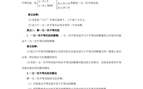 9.4一元一次不等式组（能力提升）-七年级数学下册要点突破与同步训练（人教版）(28450634)_初中全科电子版试卷练习试题_数学_7下初中人教版数学练习、试卷_数学7下同步练习第5套新