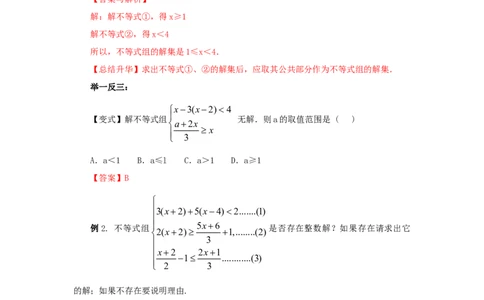 9.4一元一次不等式组（能力提升）-七年级数学下册要点突破与同步训练（人教版）(28450634)_初中全科电子版试卷练习试题_数学_7下初中人教版数学练习、试卷_数学7下同步练习第5套新
