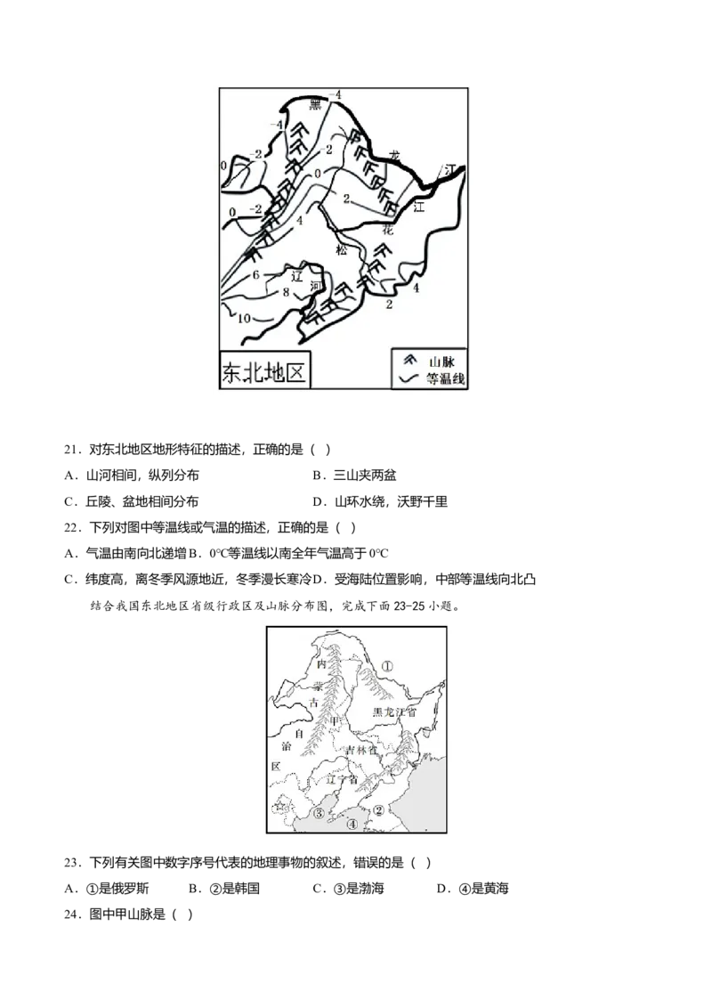 专题03&ldquo;白山黑水&rdquo;&mdash;&mdash;东北三省专项训练-（人教版）（原卷版）_初中全科电子版试卷练习试题_地理_人教地理8下试题试卷_人教地理8年级下专项练习14份