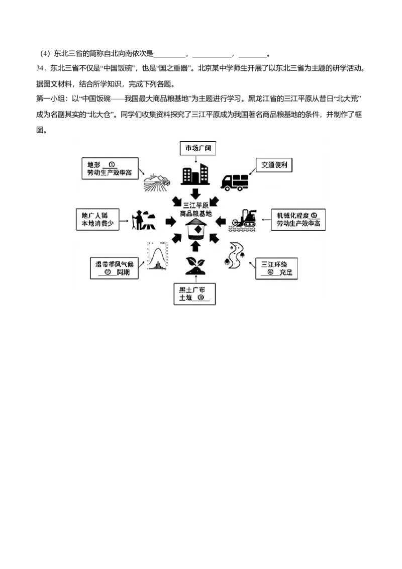 专题03&ldquo;白山黑水&rdquo;&mdash;&mdash;东北三省专项训练-（人教版）（原卷版）_初中全科电子版试卷练习试题_地理_人教地理8下试题试卷_人教地理8年级下专项练习14份