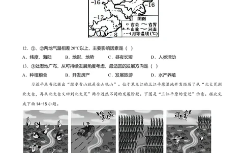专题03&ldquo;白山黑水&rdquo;&mdash;&mdash;东北三省专项训练-（人教版）（原卷版）_初中全科电子版试卷练习试题_地理_人教地理8下试题试卷_人教地理8年级下专项练习14份