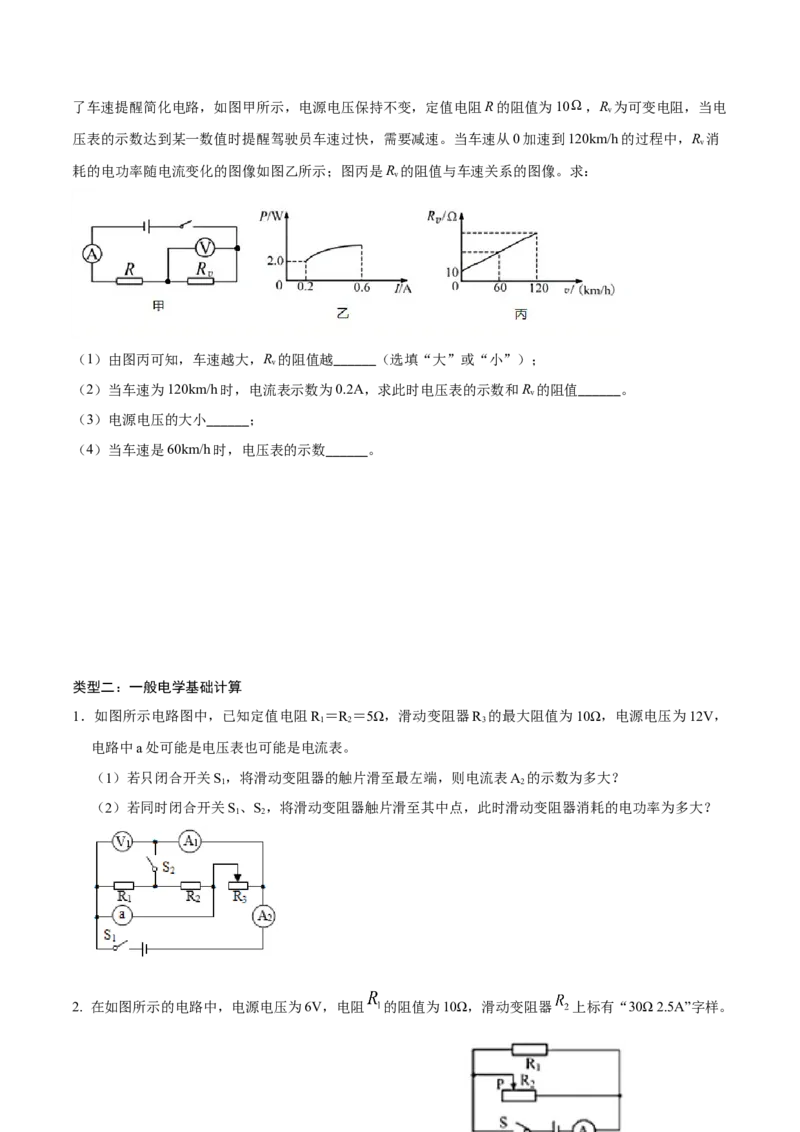 专题6电学计算（人教版）（原卷版）_初中全科电子版试卷练习试题_物理_9年级上下册物理试题_人教版物理九年级全一册专项练习（013份）
