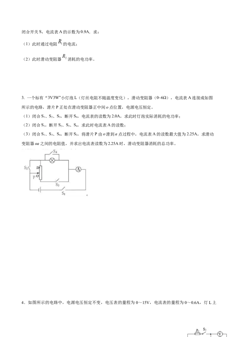 专题6电学计算（人教版）（原卷版）_初中全科电子版试卷练习试题_物理_9年级上下册物理试题_人教版物理九年级全一册专项练习（013份）