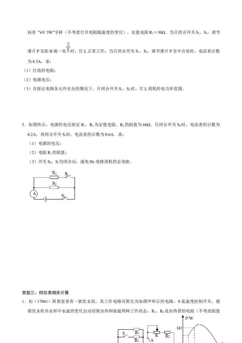 专题6电学计算（人教版）（原卷版）_初中全科电子版试卷练习试题_物理_9年级上下册物理试题_人教版物理九年级全一册专项练习（013份）