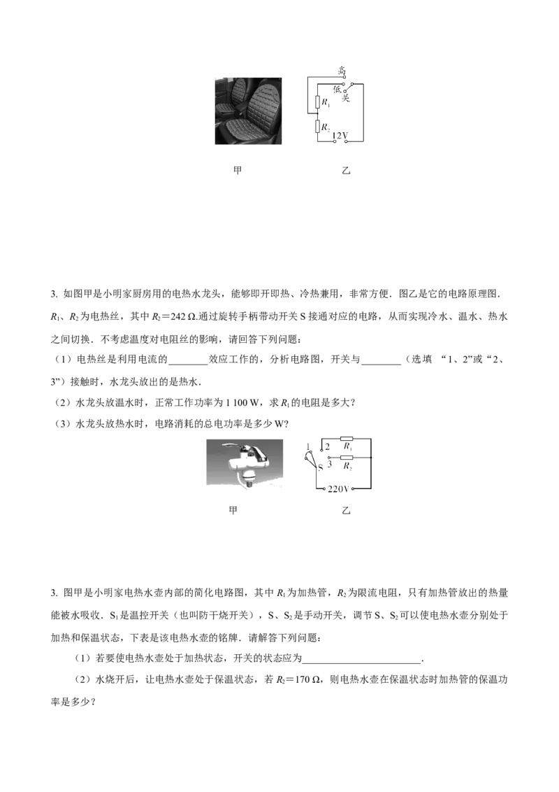 专题6电学计算（人教版）（原卷版）_初中全科电子版试卷练习试题_物理_9年级上下册物理试题_人教版物理九年级全一册专项练习（013份）