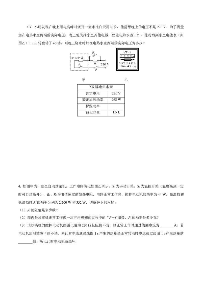 专题6电学计算（人教版）（原卷版）_初中全科电子版试卷练习试题_物理_9年级上下册物理试题_人教版物理九年级全一册专项练习（013份）