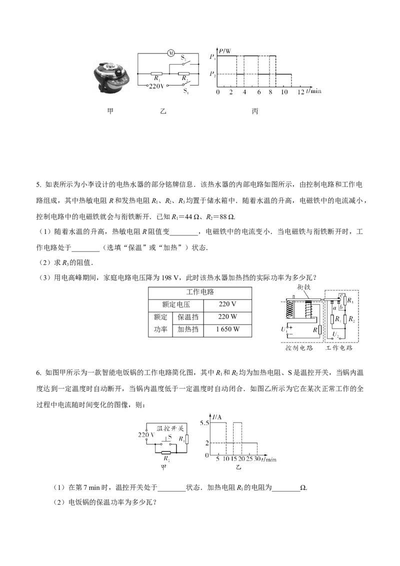 专题6电学计算（人教版）（原卷版）_初中全科电子版试卷练习试题_物理_9年级上下册物理试题_人教版物理九年级全一册专项练习（013份）