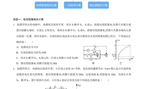 专题6电学计算（人教版）（原卷版）_初中全科电子版试卷练习试题_物理_9年级上下册物理试题_人教版物理九年级全一册专项练习（013份）