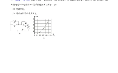 专题6电学计算（人教版）（原卷版）_初中全科电子版试卷练习试题_物理_9年级上下册物理试题_人教版物理九年级全一册专项练习（013份）