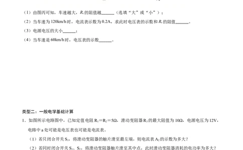 专题6电学计算（人教版）（原卷版）_初中全科电子版试卷练习试题_物理_9年级上下册物理试题_人教版物理九年级全一册专项练习（013份）