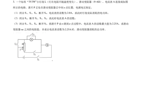专题6电学计算（人教版）（原卷版）_初中全科电子版试卷练习试题_物理_9年级上下册物理试题_人教版物理九年级全一册专项练习（013份）