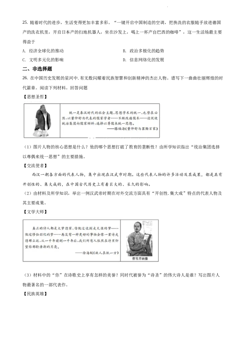 2020年山东省德州市中考历史试题（原卷版）_山东历年中考真题_山东省历年中考真题2013~2024_初中历史历年真题（2013-2024）
