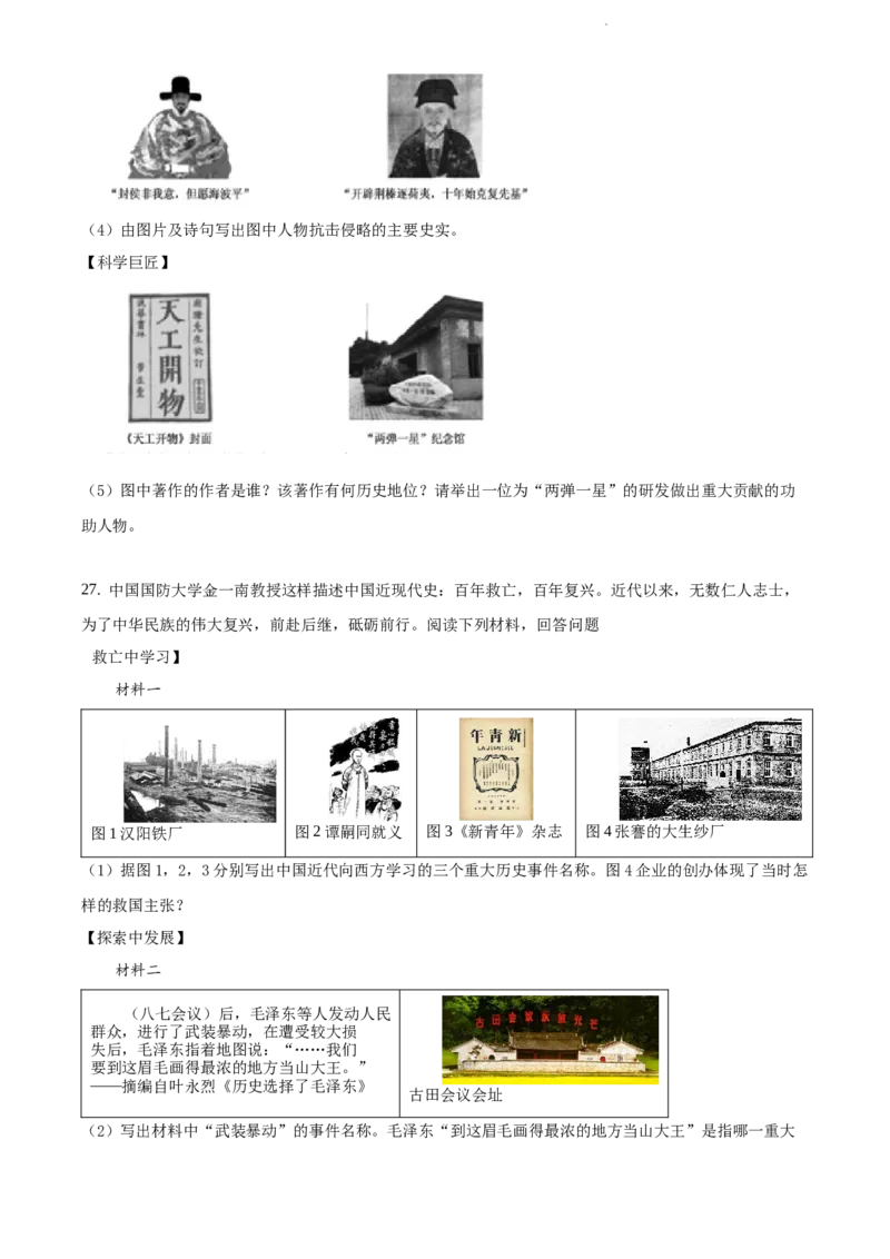 2020年山东省德州市中考历史试题（原卷版）_山东历年中考真题_山东省历年中考真题2013~2024_初中历史历年真题（2013-2024）