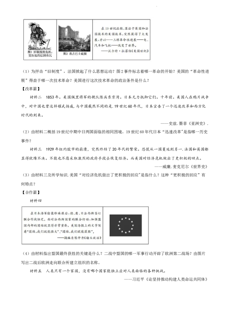 2020年山东省德州市中考历史试题（原卷版）_山东历年中考真题_山东省历年中考真题2013~2024_初中历史历年真题（2013-2024）