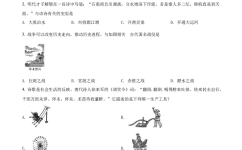 2020年山东省德州市中考历史试题（原卷版）_山东历年中考真题_山东省历年中考真题2013~2024_初中历史历年真题（2013-2024）