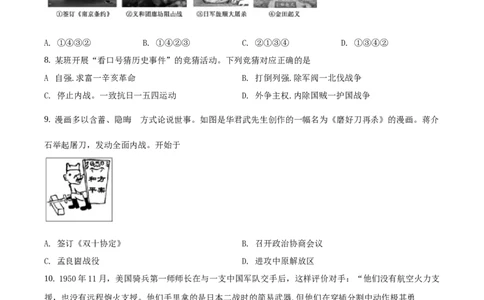 2020年山东省德州市中考历史试题（原卷版）_山东历年中考真题_山东省历年中考真题2013~2024_初中历史历年真题（2013-2024）