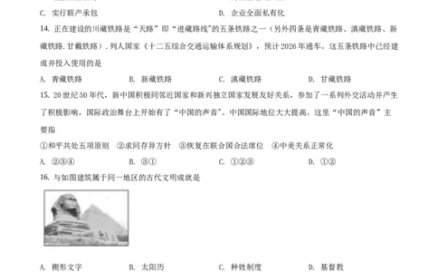 2020年山东省德州市中考历史试题（原卷版）_山东历年中考真题_山东省历年中考真题2013~2024_初中历史历年真题（2013-2024）