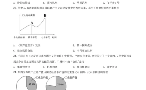 2020年山东省德州市中考历史试题（原卷版）_山东历年中考真题_山东省历年中考真题2013~2024_初中历史历年真题（2013-2024）