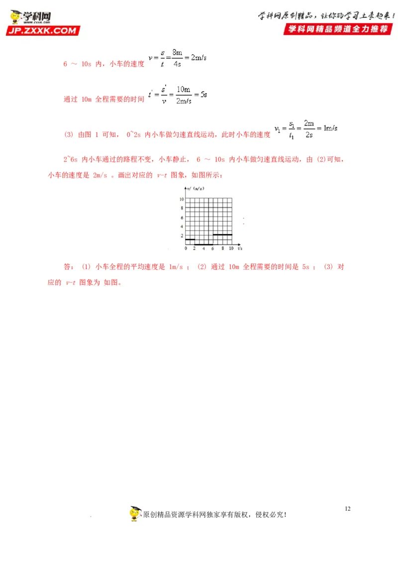 第七单元机械运动过关测试（解析版）_8、物理总复习_8.中考物理总复习_2022年中考复习资料_2022年中考一轮物理单元复习过过过（全国通用）学科网名师堂267298375