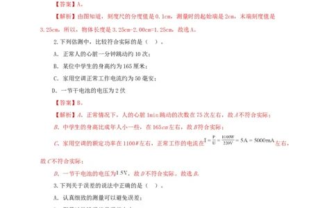 第七单元机械运动过关测试（解析版）_8、物理总复习_8.中考物理总复习_2022年中考复习资料_2022年中考一轮物理单元复习过过过（全国通用）学科网名师堂267298375