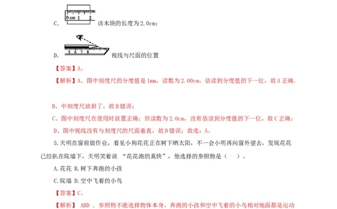 第七单元机械运动过关测试（解析版）_8、物理总复习_8.中考物理总复习_2022年中考复习资料_2022年中考一轮物理单元复习过过过（全国通用）学科网名师堂267298375