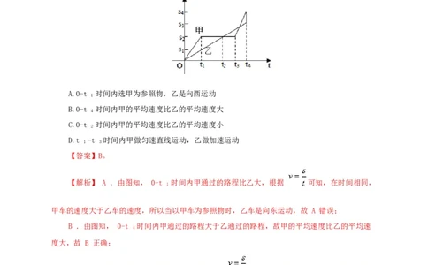 第七单元机械运动过关测试（解析版）_8、物理总复习_8.中考物理总复习_2022年中考复习资料_2022年中考一轮物理单元复习过过过（全国通用）学科网名师堂267298375