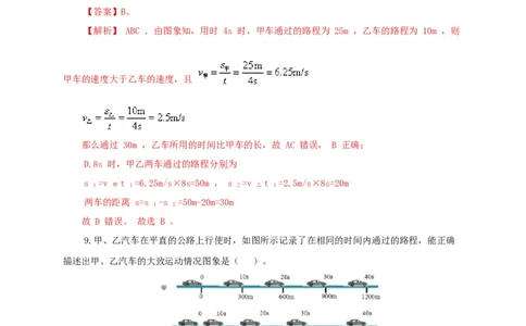 第七单元机械运动过关测试（解析版）_8、物理总复习_8.中考物理总复习_2022年中考复习资料_2022年中考一轮物理单元复习过过过（全国通用）学科网名师堂267298375