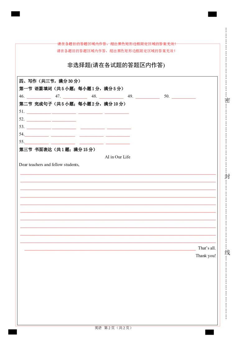 2024年中考押题预测卷01（广州卷）英语(答题卡）_初中全科电子版试卷练习试题_英语_2024中考模拟题英语(1)_押题预测