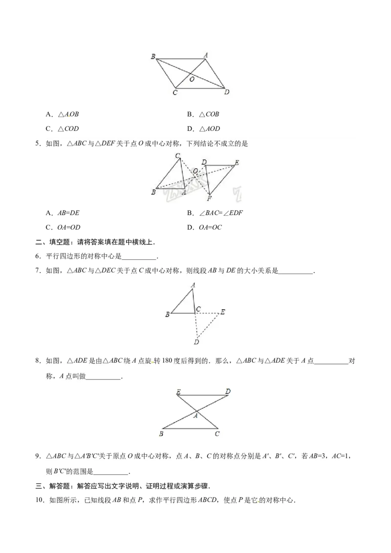 23.2.1中心对称-九年级数学人教版（上）（原卷版）_初中全科电子版试卷练习试题_数学_9上初中人教版数学练习、试卷_人教数学九年级上课时练习（58份）