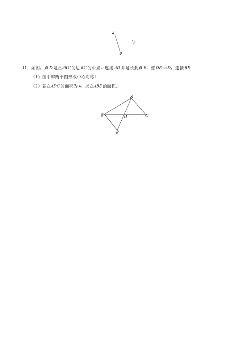 23.2.1中心对称-九年级数学人教版（上）（原卷版）_初中全科电子版试卷练习试题_数学_9上初中人教版数学练习、试卷_人教数学九年级上课时练习（58份）