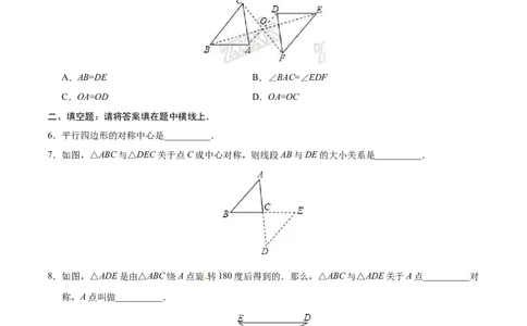 23.2.1中心对称-九年级数学人教版（上）（原卷版）_初中全科电子版试卷练习试题_数学_9上初中人教版数学练习、试卷_人教数学九年级上课时练习（58份）