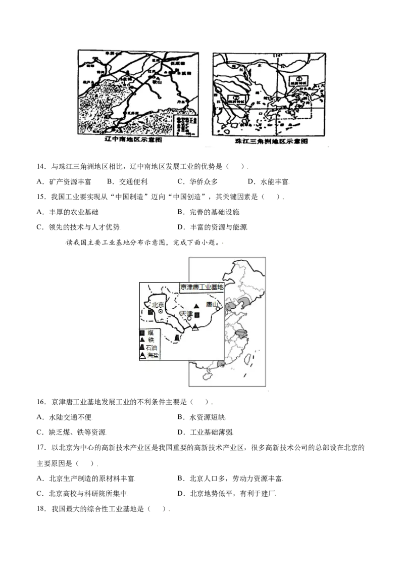 4.3工业-八年级地理上册课后培优练（人教版）（原卷版）_初中全科电子版试卷练习试题_地理_人教地理8上试题试卷_人教地理8年级上课时练习26份_第2套课时练习