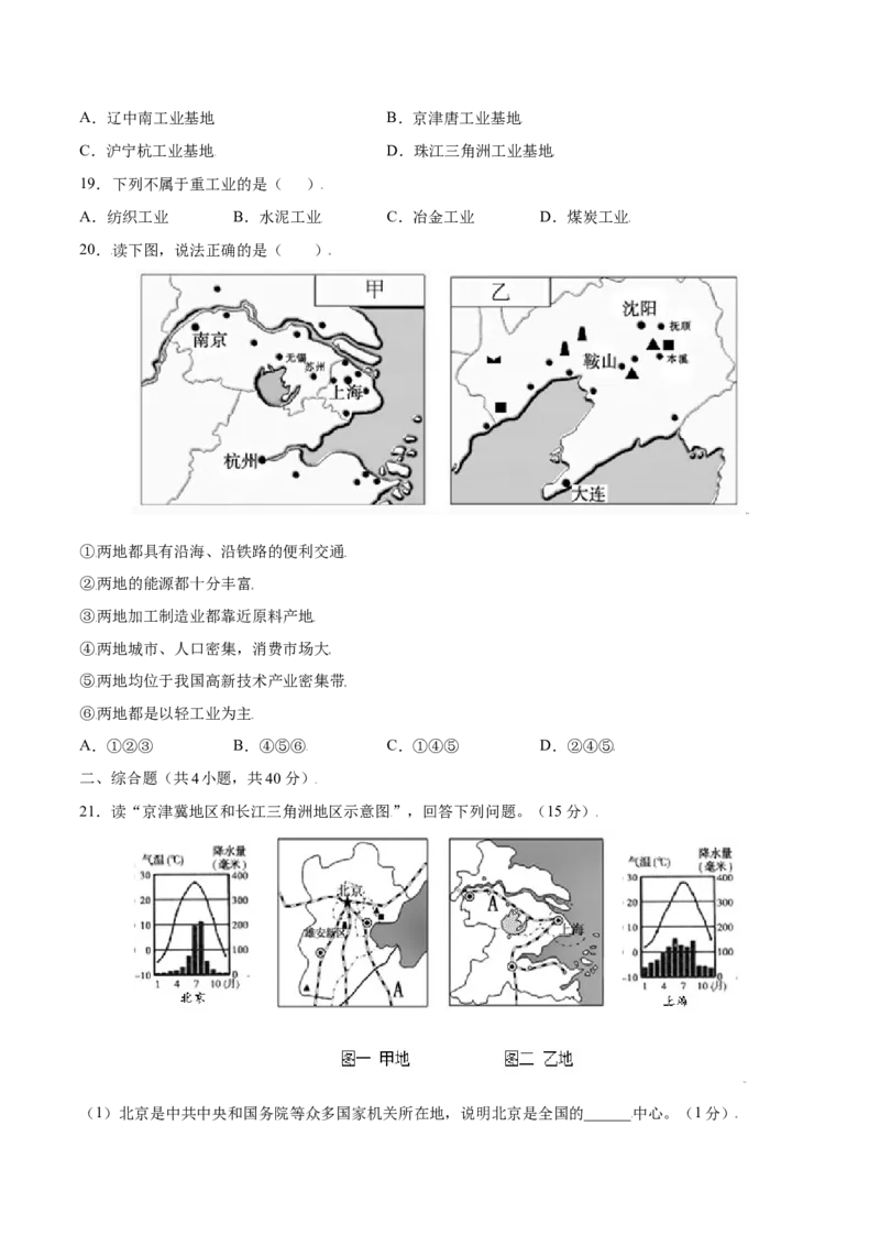 4.3工业-八年级地理上册课后培优练（人教版）（原卷版）_初中全科电子版试卷练习试题_地理_人教地理8上试题试卷_人教地理8年级上课时练习26份_第2套课时练习