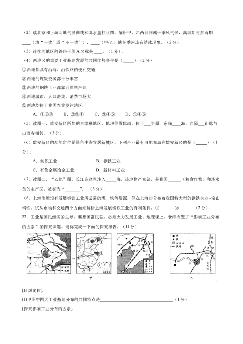 4.3工业-八年级地理上册课后培优练（人教版）（原卷版）_初中全科电子版试卷练习试题_地理_人教地理8上试题试卷_人教地理8年级上课时练习26份_第2套课时练习