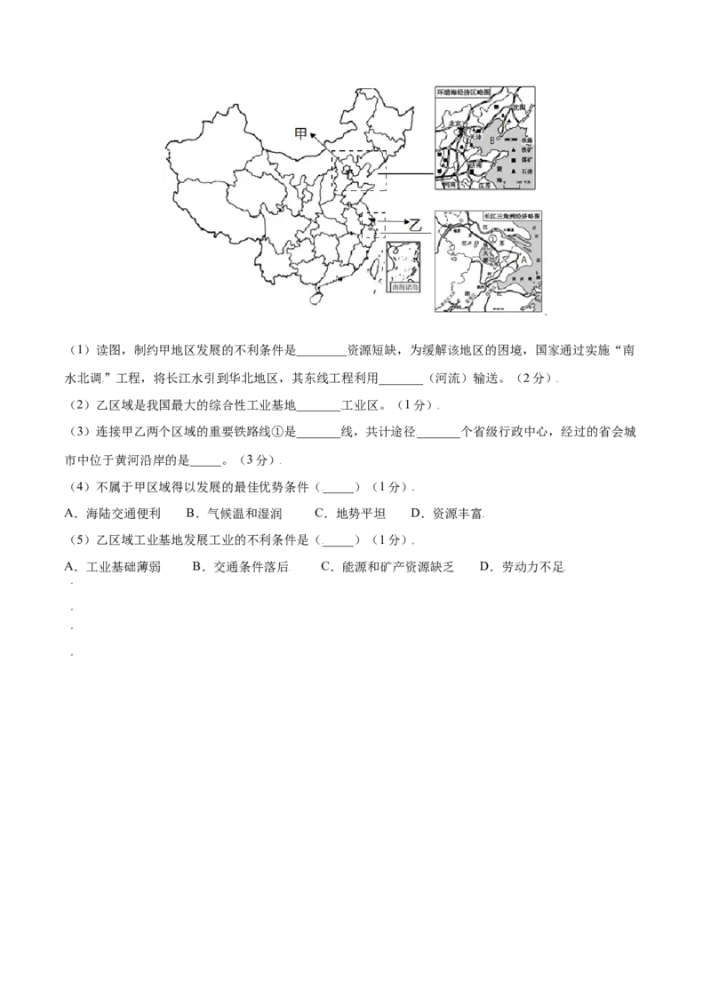 4.3工业-八年级地理上册课后培优练（人教版）（原卷版）_初中全科电子版试卷练习试题_地理_人教地理8上试题试卷_人教地理8年级上课时练习26份_第2套课时练习