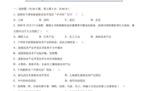 4.3工业-八年级地理上册课后培优练（人教版）（原卷版）_初中全科电子版试卷练习试题_地理_人教地理8上试题试卷_人教地理8年级上课时练习26份_第2套课时练习