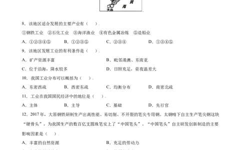 4.3工业-八年级地理上册课后培优练（人教版）（原卷版）_初中全科电子版试卷练习试题_地理_人教地理8上试题试卷_人教地理8年级上课时练习26份_第2套课时练习