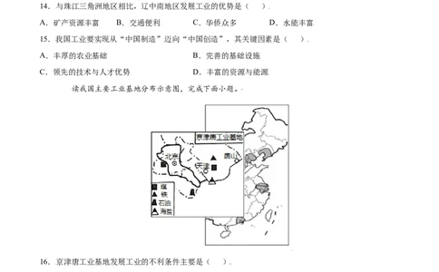 4.3工业-八年级地理上册课后培优练（人教版）（原卷版）_初中全科电子版试卷练习试题_地理_人教地理8上试题试卷_人教地理8年级上课时练习26份_第2套课时练习