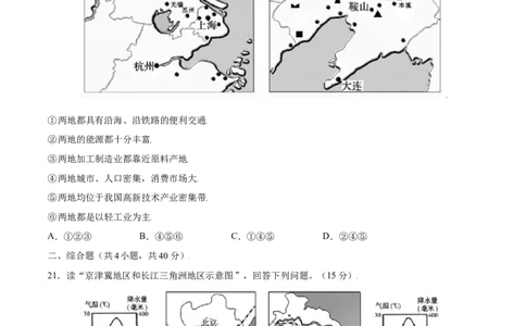 4.3工业-八年级地理上册课后培优练（人教版）（原卷版）_初中全科电子版试卷练习试题_地理_人教地理8上试题试卷_人教地理8年级上课时练习26份_第2套课时练习