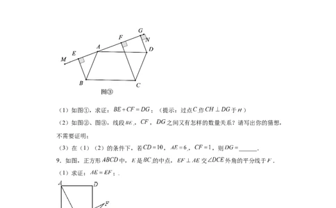 专题08推理能力课之全等辅助线综合压轴题专练（原卷版）（人教版）_初中全科电子版试卷练习试题_数学_8上初中人教版数学练习、试卷_人教数学八年级上专项练习（031份）