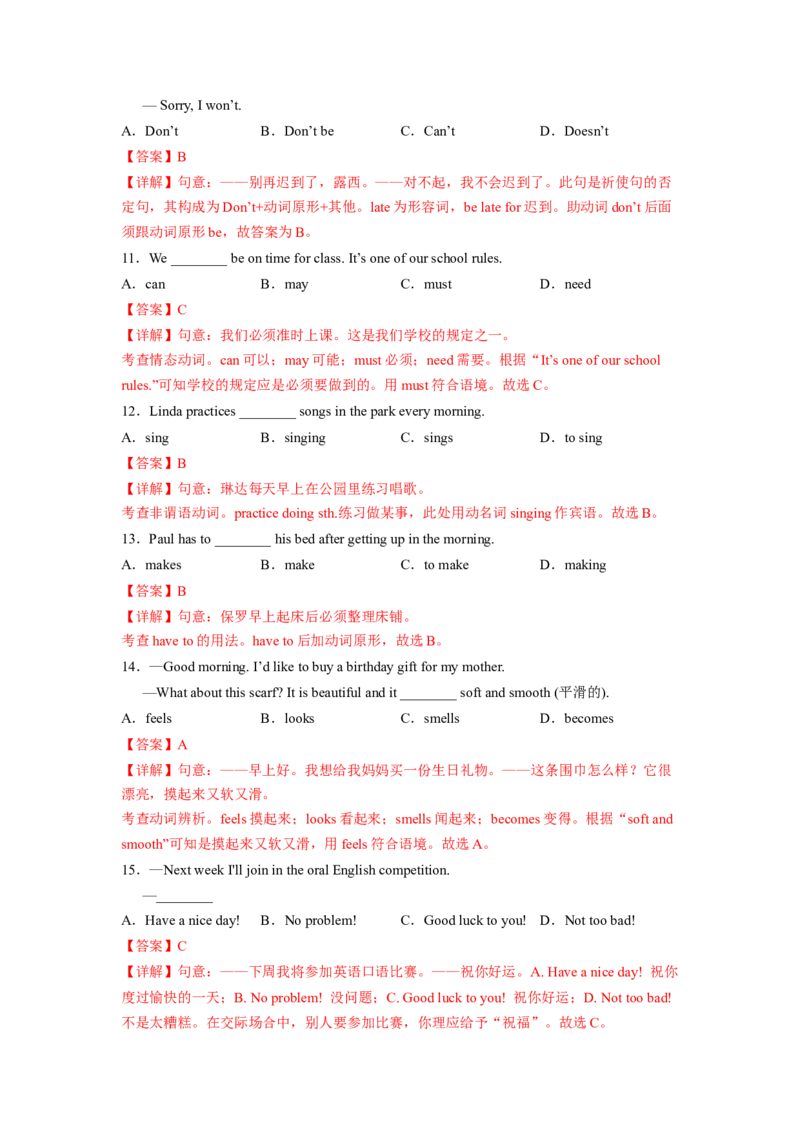 Unit4（A卷&middot;夯实基础）-单元测试2023学年七下分层训练AB卷（人教版）（解析版）_初中全科电子版试卷练习试题_英语_7年级下册-初中人教版英语_人教英语七年级下单元试卷（60份）