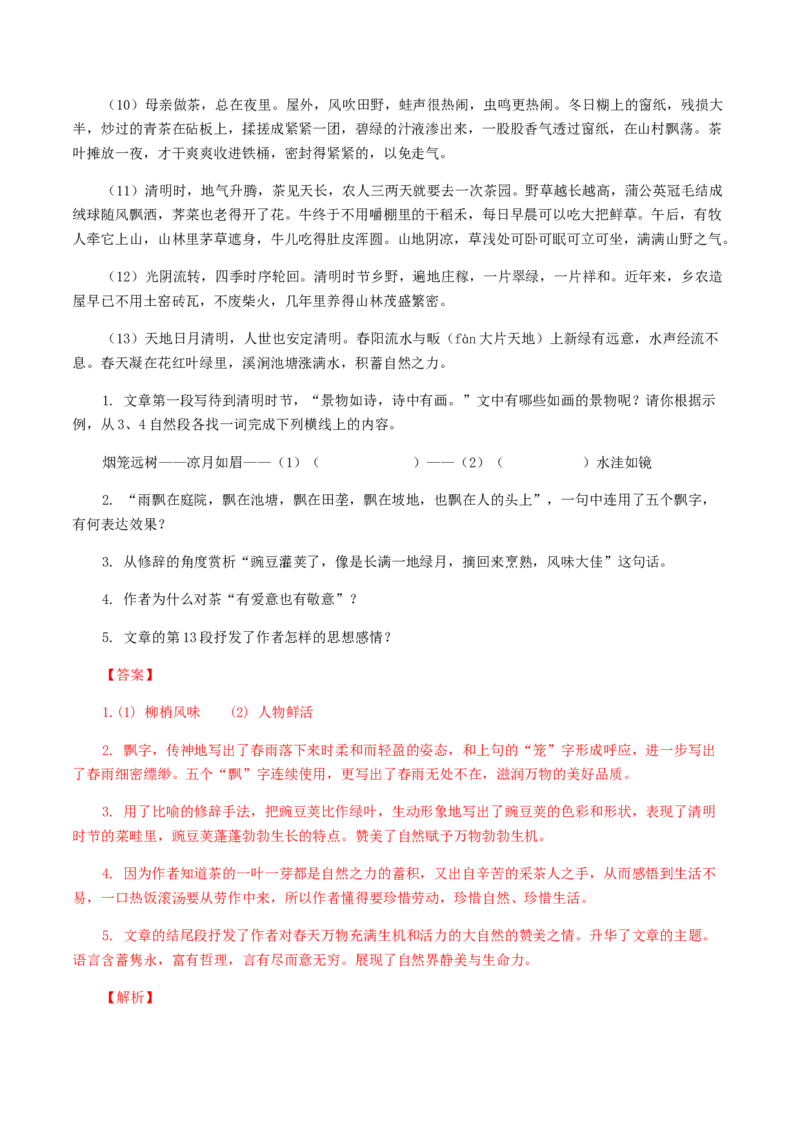 专题14：记叙文阅读-八年级语文上学期期末专题复习（部编版）（教师版）_初中全科电子版试卷练习试题_语文_8上初中部编版语文练习、试卷_部编语文八年级上专项练习（020份）